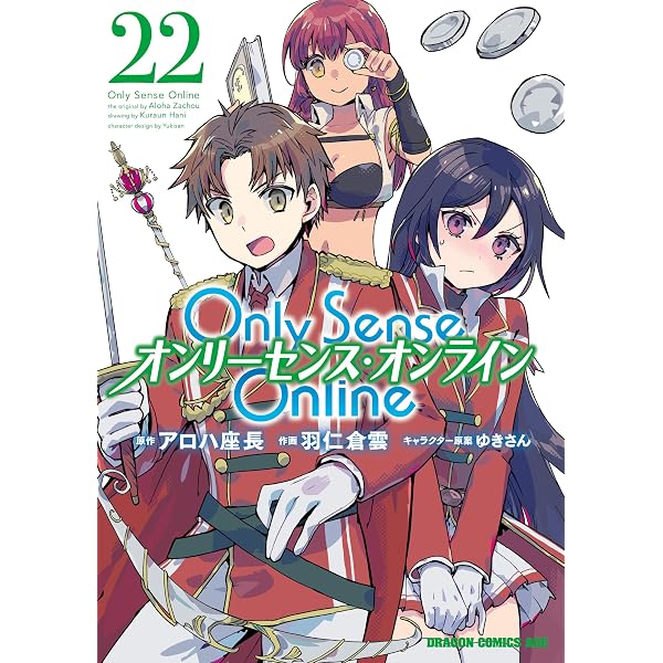 Amazon.co.jp: Only Sense Online 21 ―オンリーセンス・オンライン